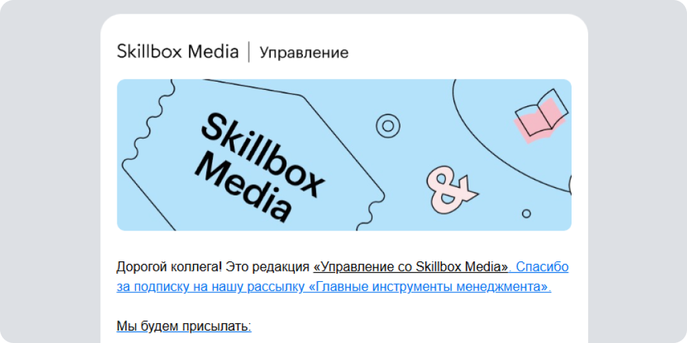 Пример приветственного письма